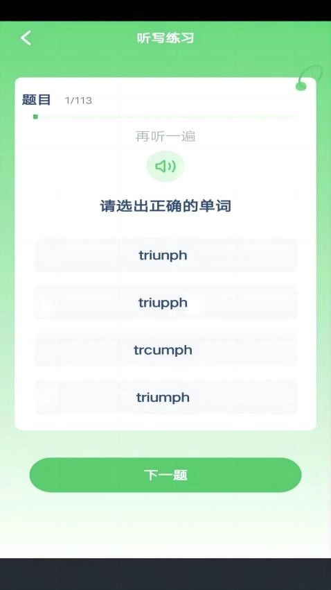 新标准英语点读截图1