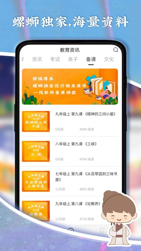 螺蛳大语文图1
