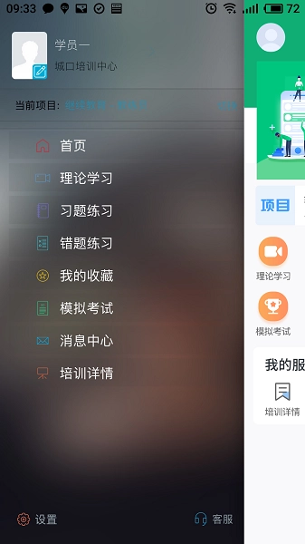 驾培学堂截图1