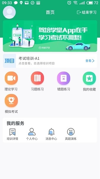 驾培学堂截图2