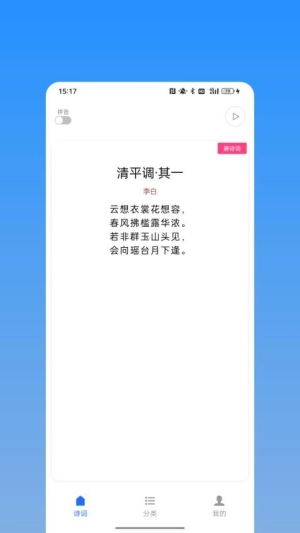 诗词名篇宝