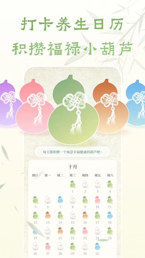 葫芦养生安卓免费版1