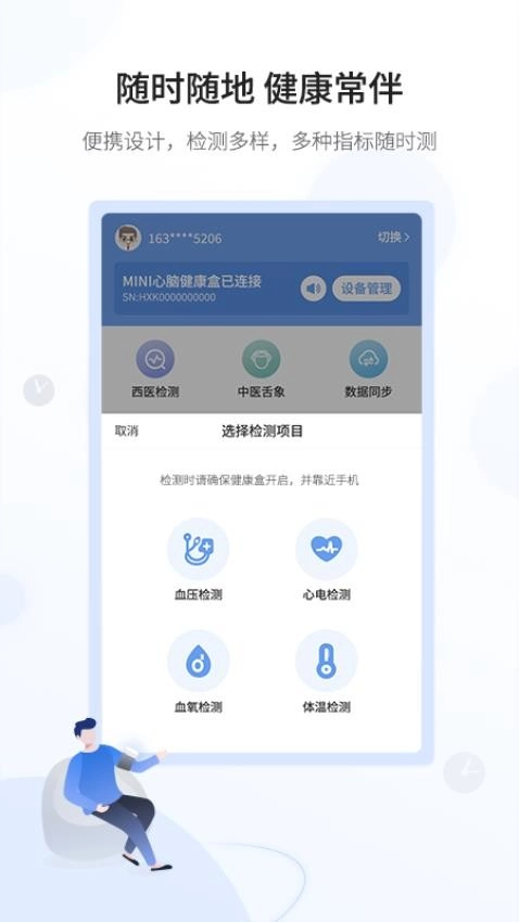 和信康手机版