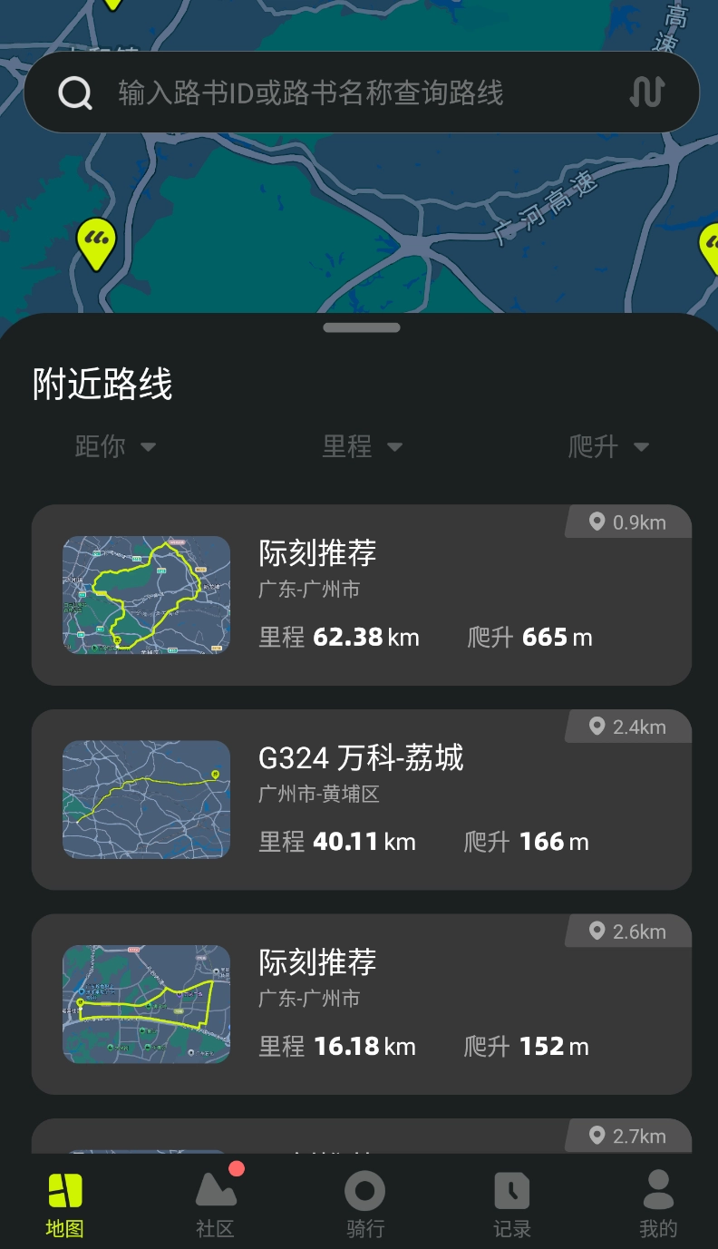 际刻骑行截图2
