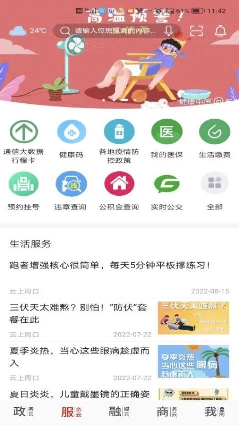 云上周口图3