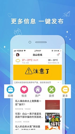 白山在线手机正版(1)