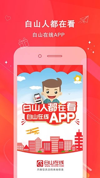 白山在线手机正版(2)