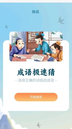 榜眼猜成语图1