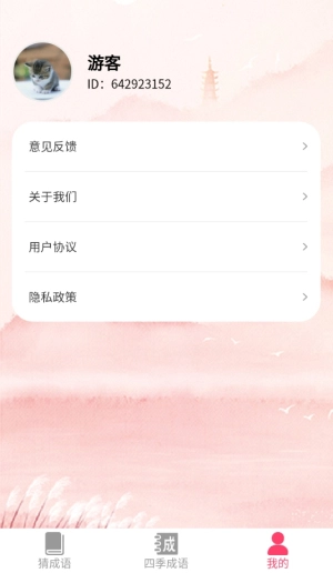 榜眼猜成语图3