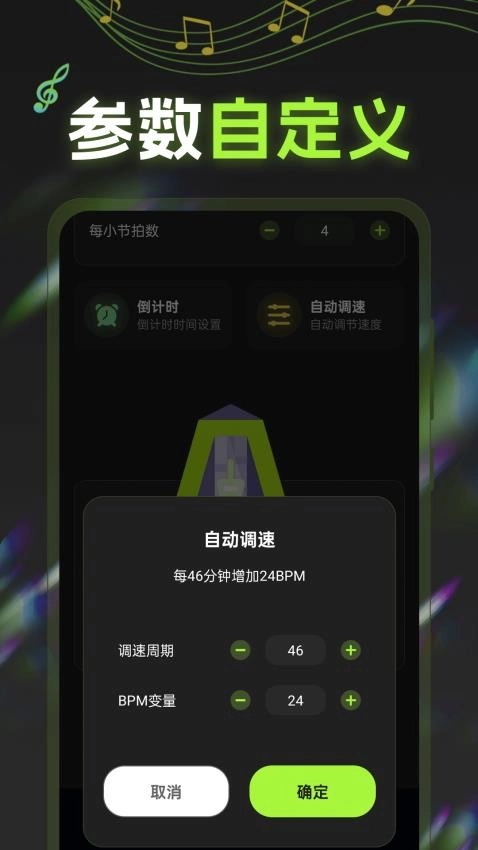 电子节拍器官方版图1