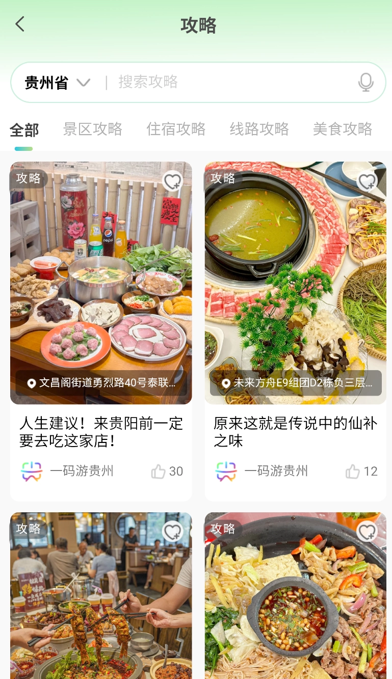 一码游贵州最新版图1
