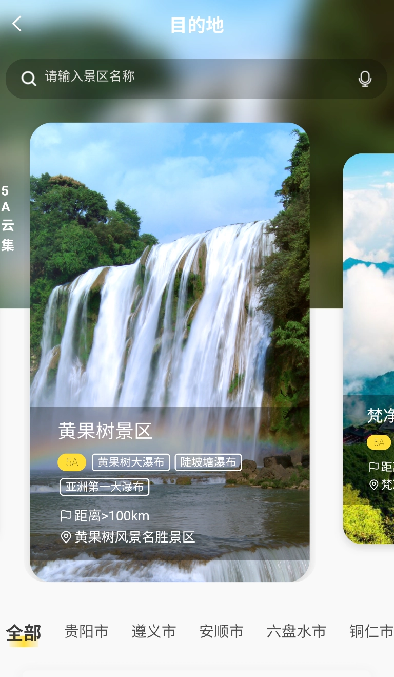 一码游贵州最新版图3
