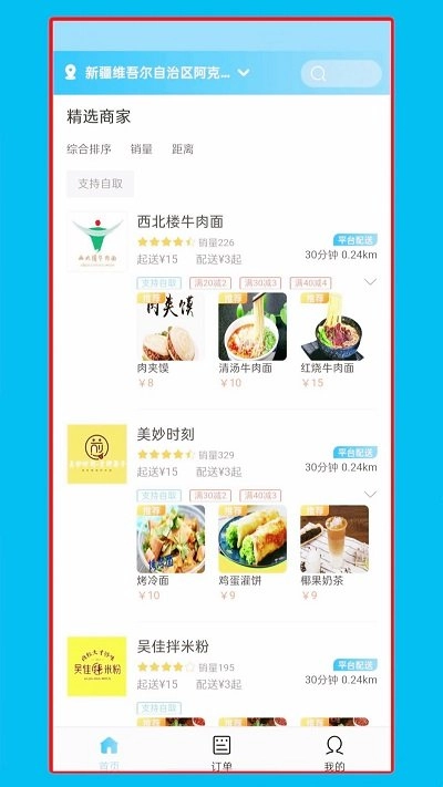 馋猫外卖