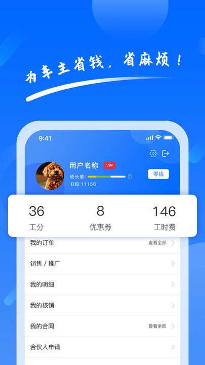 养车侠图2