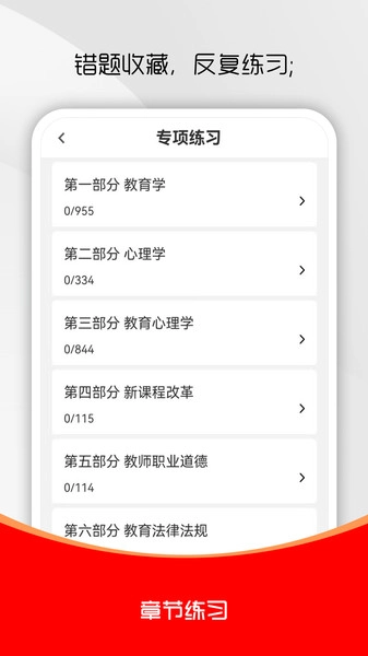 特岗教师刷题库图2