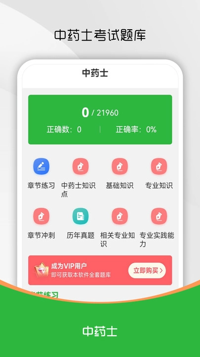 中药士刷题库图4
