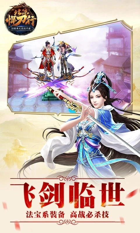 北凉悍刀行通用版图3