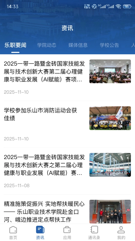 智慧樂(lè)職截圖2