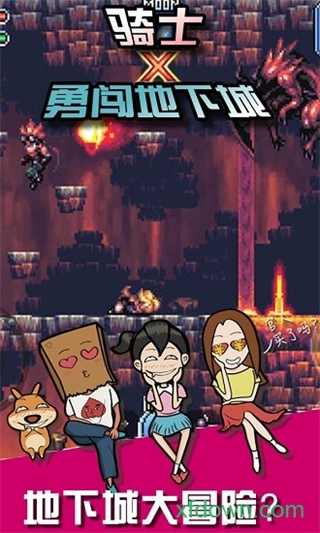 骑士勇闯地下城菜单版