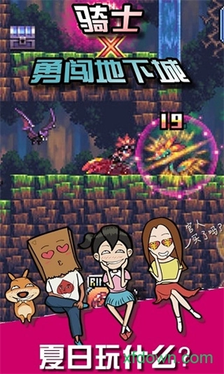 骑士勇闯地下城菜单版