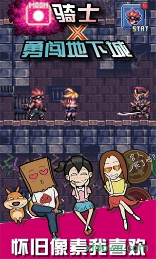 骑士勇闯地下城菜单版