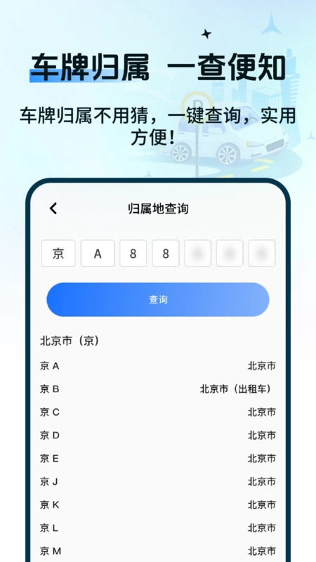 一键码上挪车