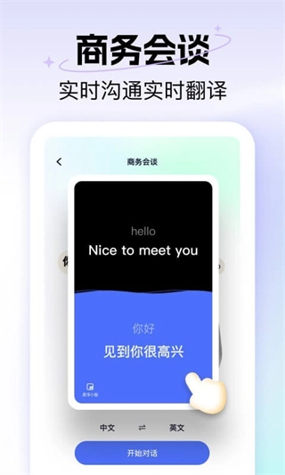 极速翻译器截图2