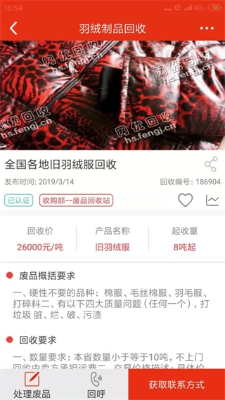 网优回收-图4