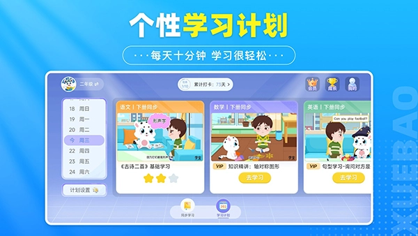 学宝手机版-图2