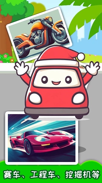 儿童宝宝汽车拼图截图1