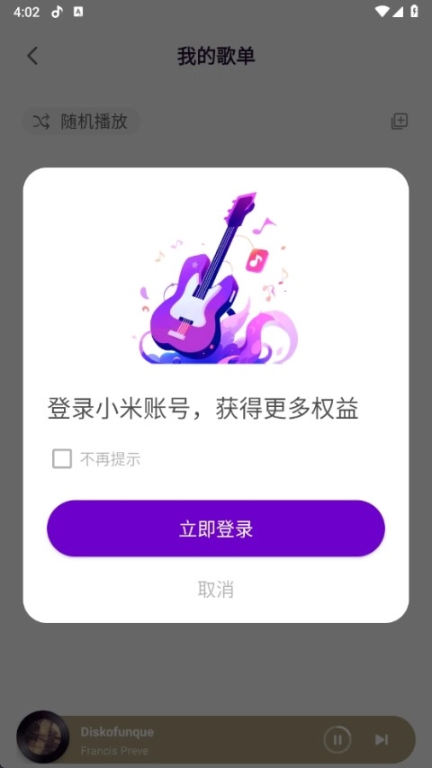 小米音乐国际版图1
