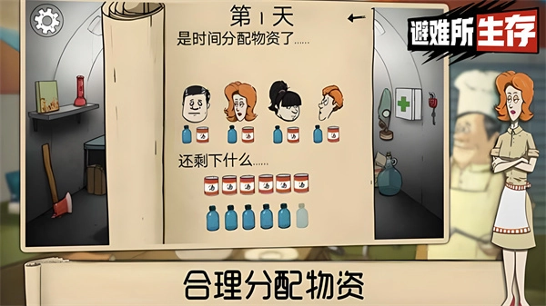 避难所生存(1)