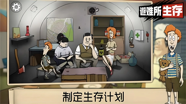 避难所生存(3)