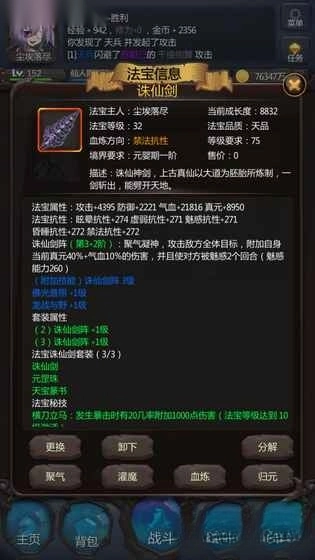 仙侠第一放置(4)
