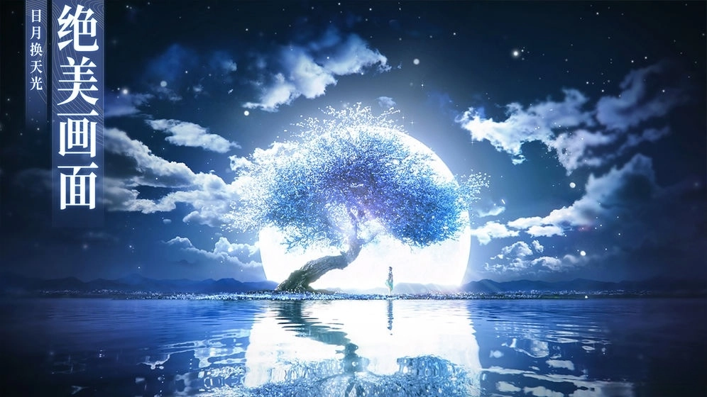 梦幻新诛仙图3