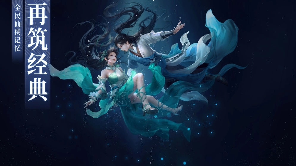 梦幻新诛仙图4
