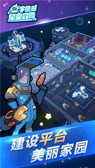 宇航员星空冒险(2)