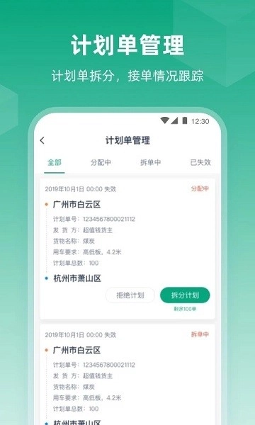 传化陆运通经纪人软件-图2