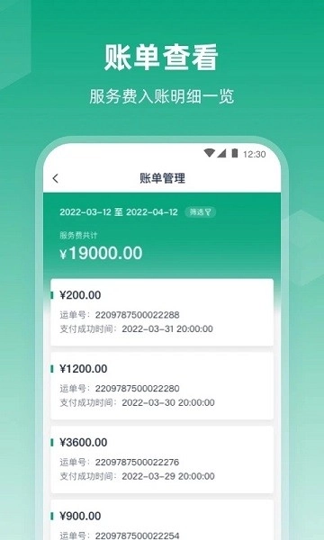 传化陆运通经纪人软件-图3