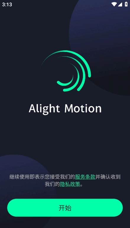 Alight Motion高级版-图2