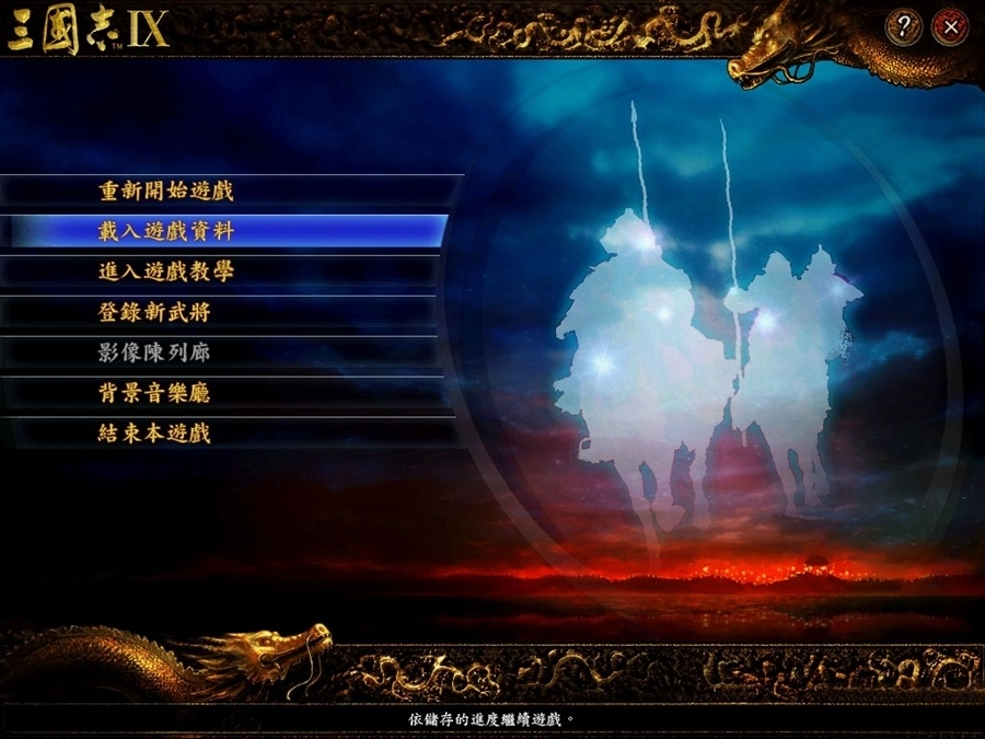三国志9凤舞九天手机版