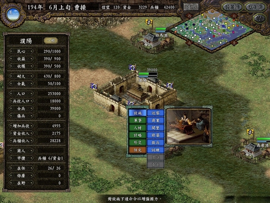 三国志9凤舞九天手机版