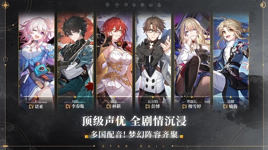 崩坏星穹铁道国际服5
