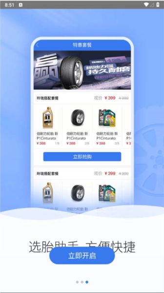 輪卷風汽配截圖3