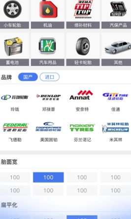 輪卷風汽配最新下載