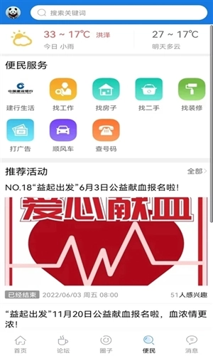 洪泽论坛最新版
