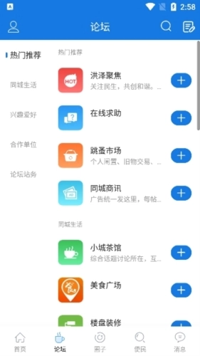 洪泽论坛最新版