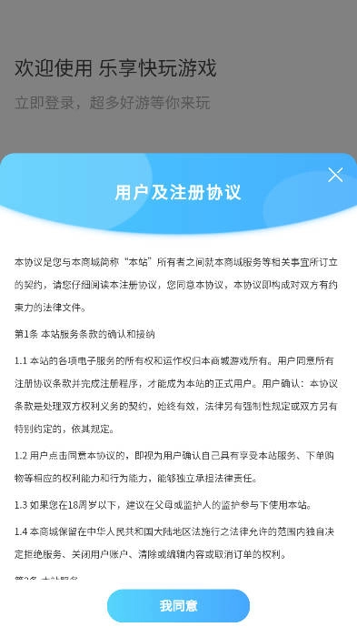 乐享快游免费游戏  安卓版图5