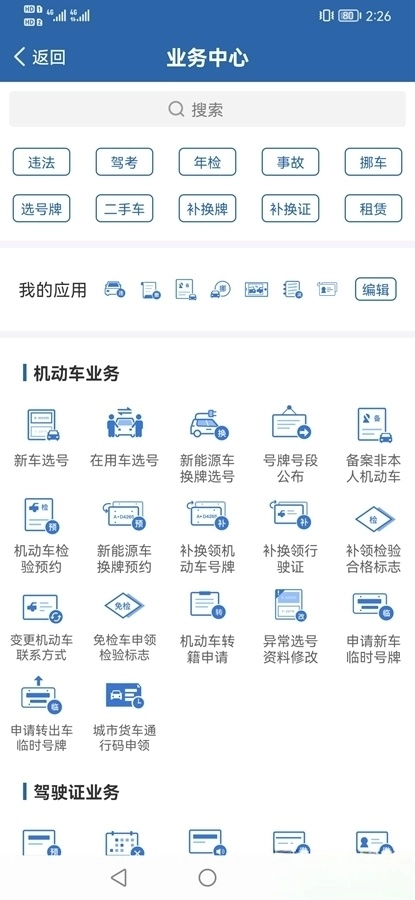 交管12123(4)
