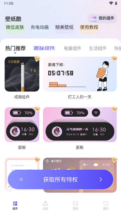 壁纸酷免费版图4